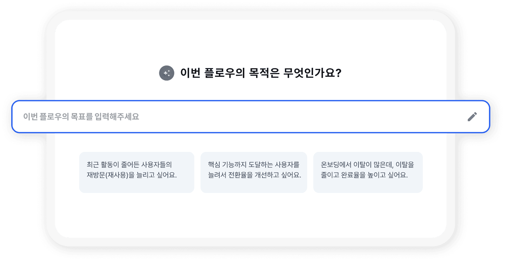 목표 입력 프롬프트